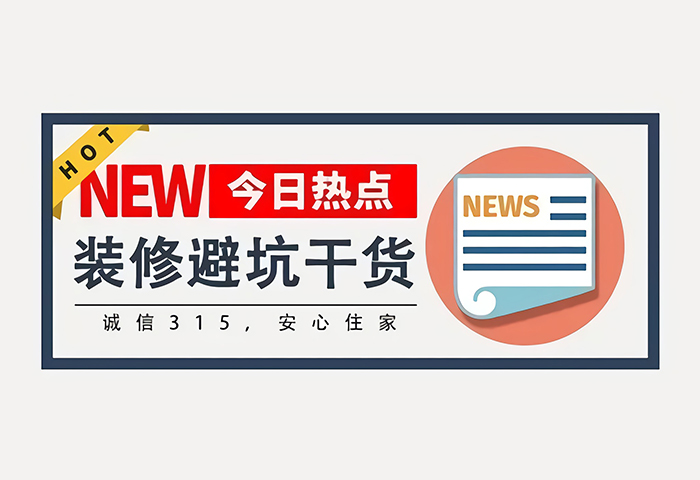 誠(chéng)信315,安心住家.jpg